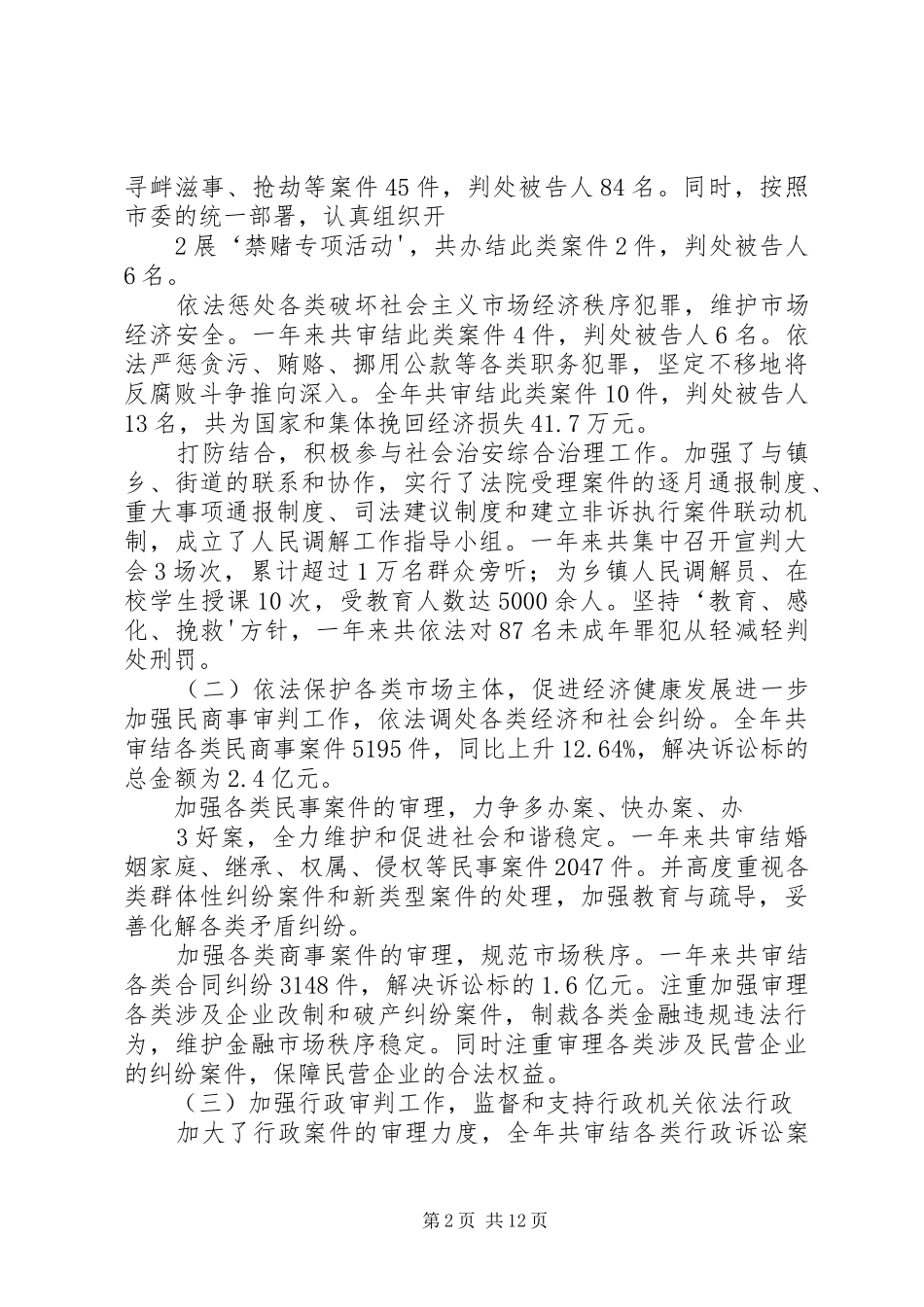 XX县区人民法院工作报告_第2页