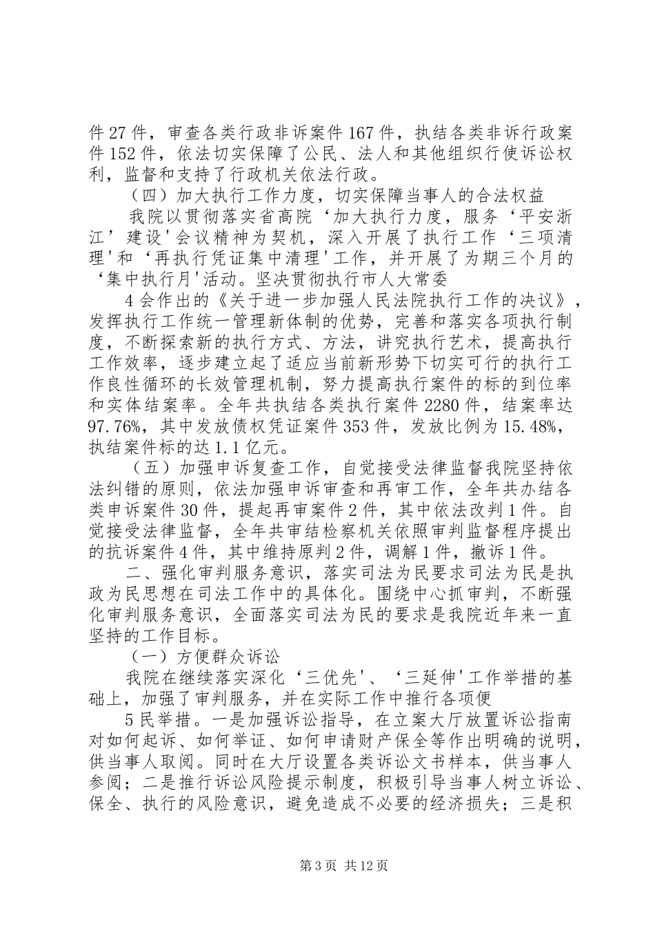 XX县区人民法院工作报告_第3页