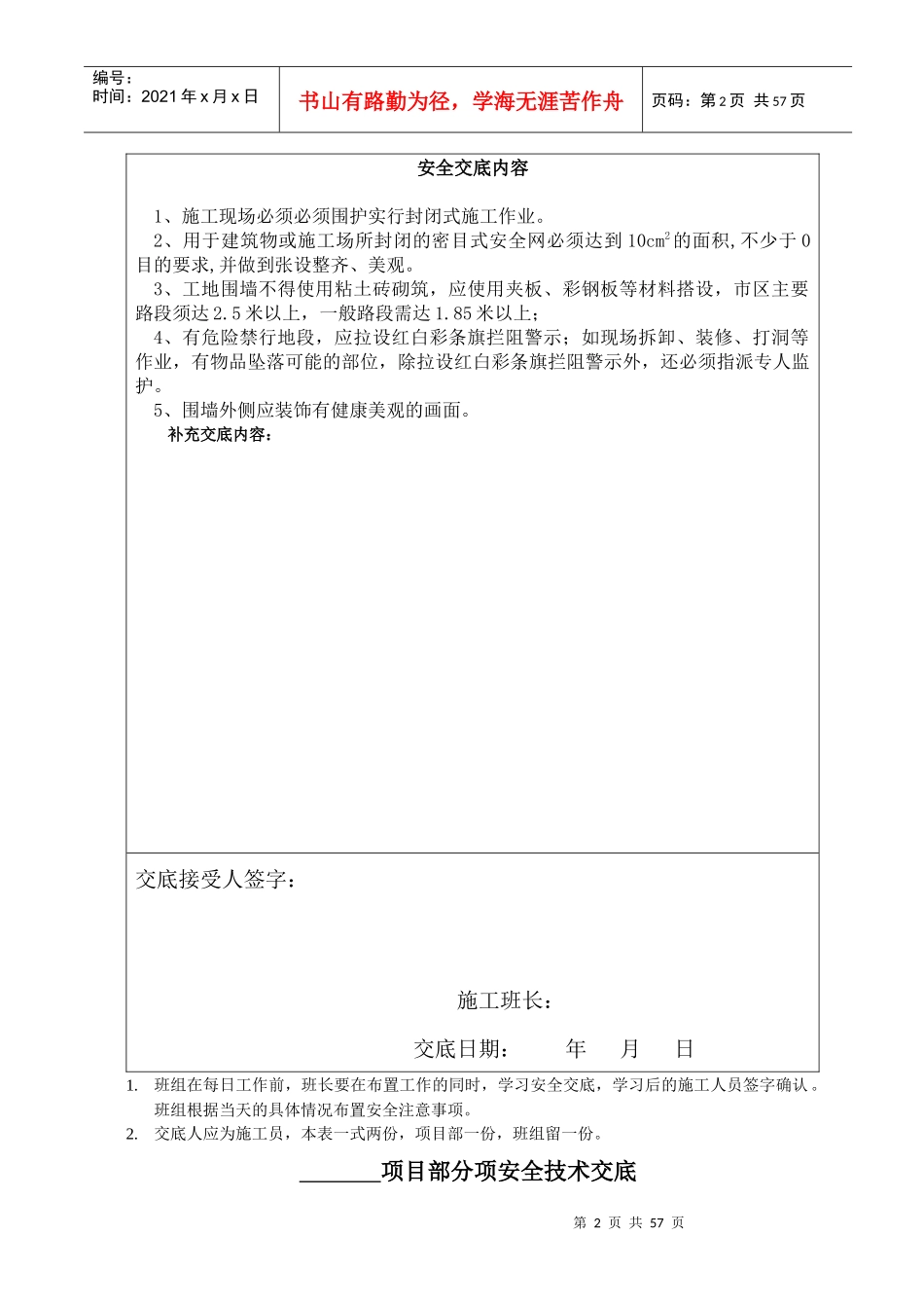 装饰工程安全技术交底_第3页