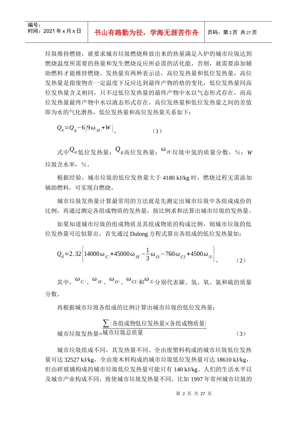 科技动态与信息-上海市环境工程设计科学研究院有限公司-_第3页