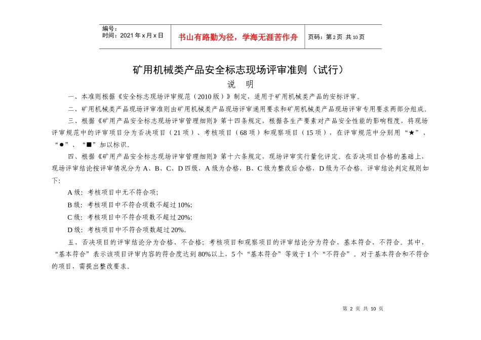 试谈矿用机械类产品安全标志现场评审准则_第2页