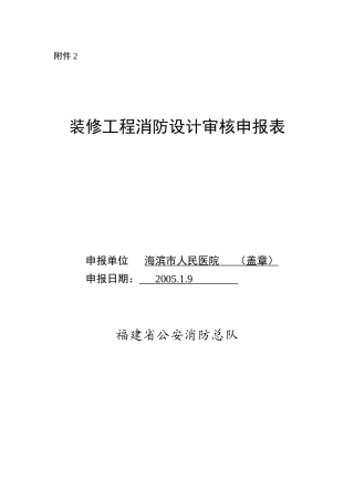 装修工程消防设计审核申报表范本