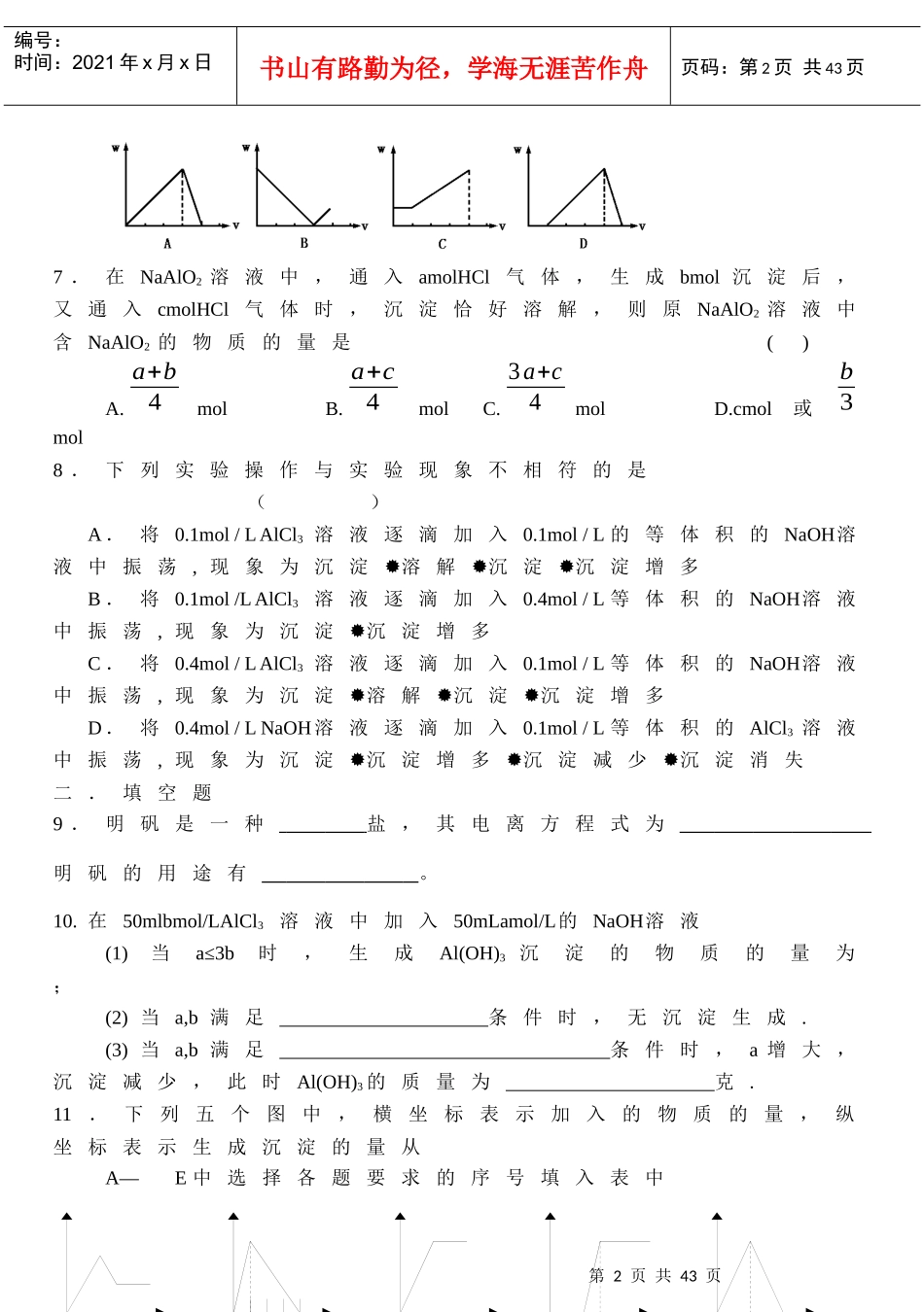 第一单元从铝土矿到铝合金课时一_第2页