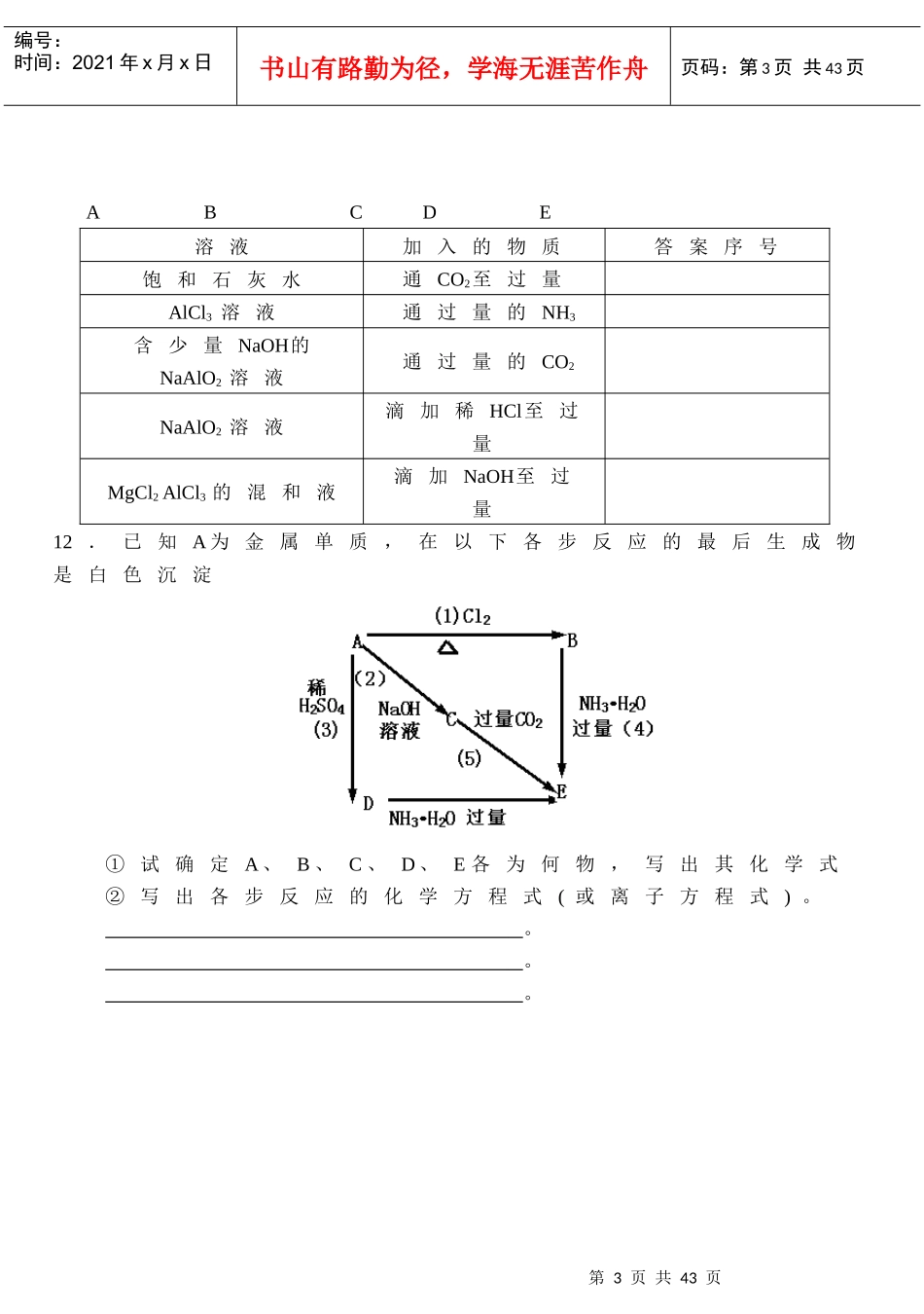 第一单元从铝土矿到铝合金课时一_第3页