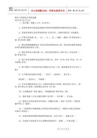 酒店工程部综合考核试题