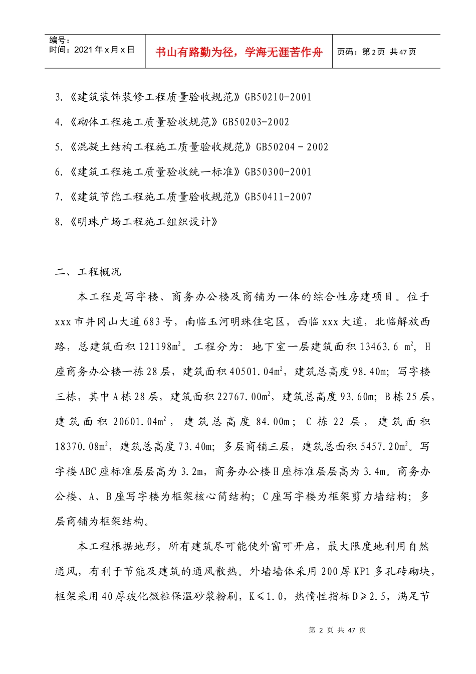 铁路明珠地产广场节能专项施工方案_第2页