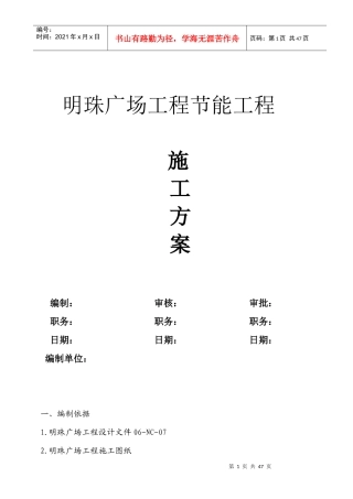 铁路明珠地产广场节能专项施工方案