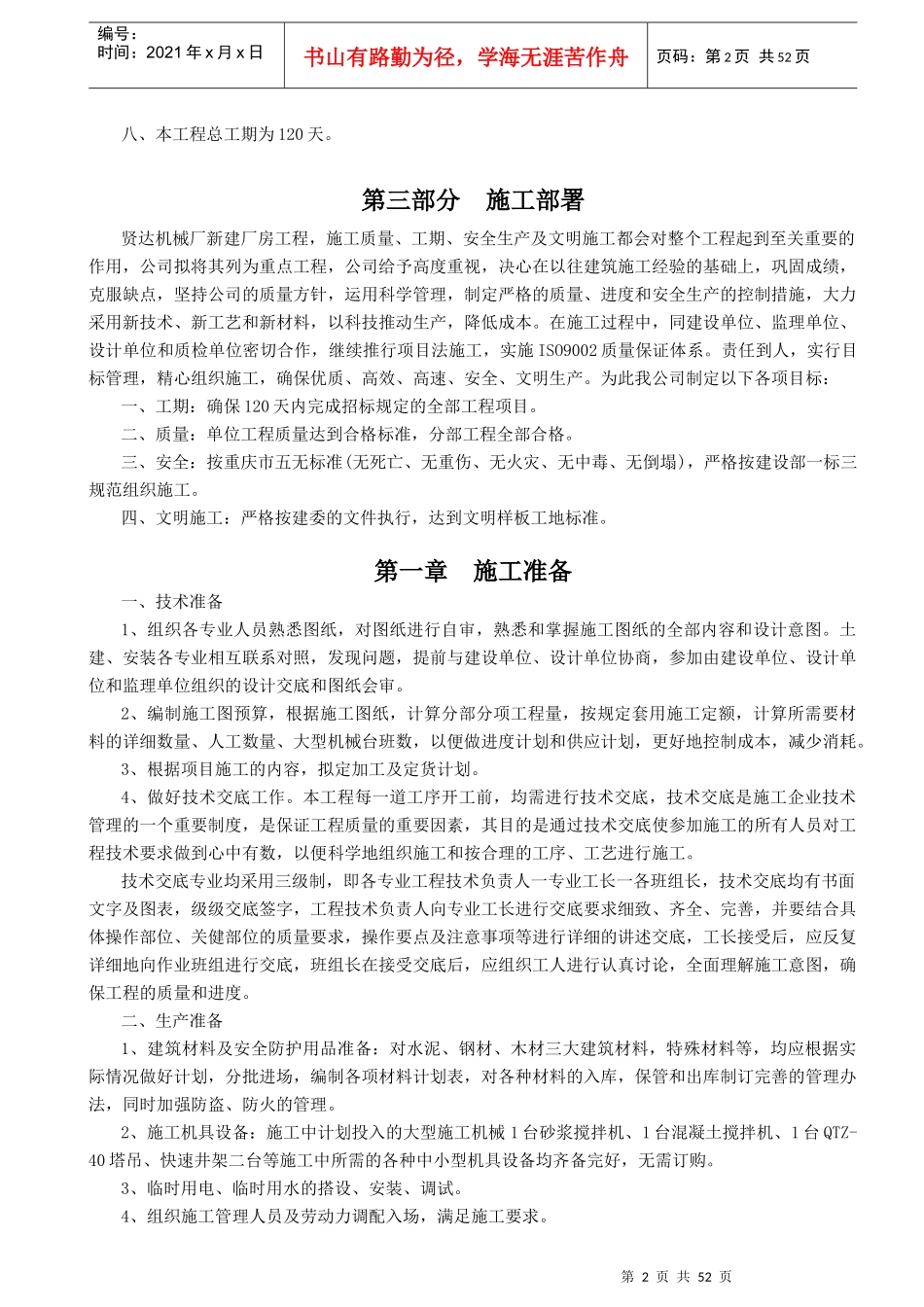 贤达机械厂施工组织设计_第2页