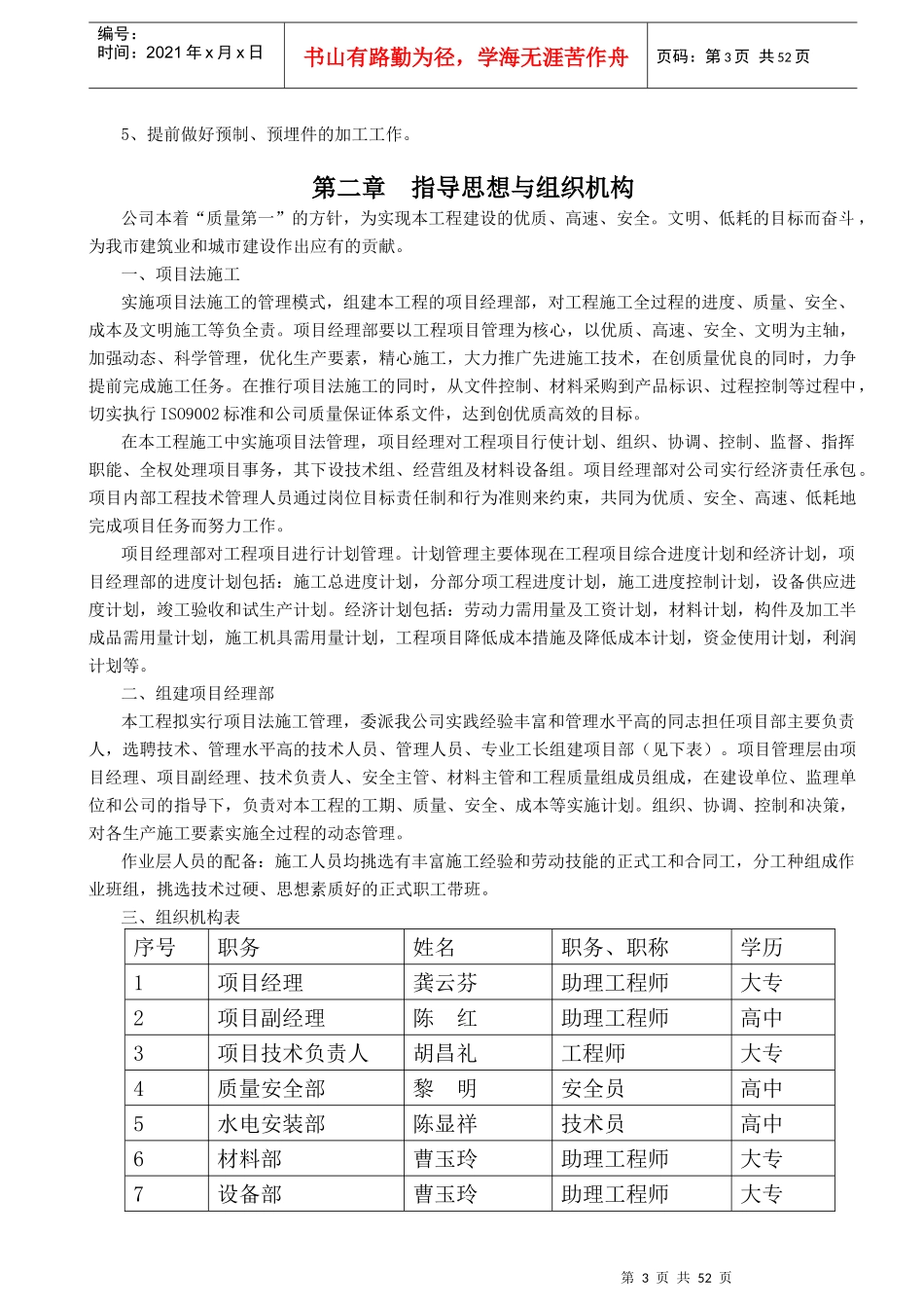 贤达机械厂施工组织设计_第3页