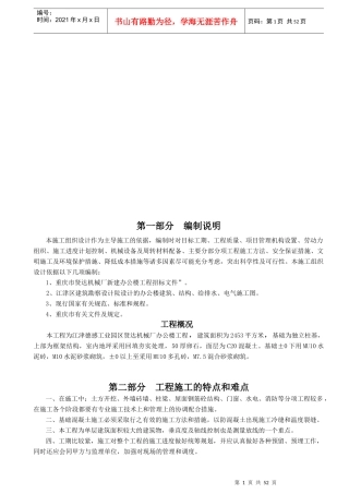 贤达机械厂施工组织设计