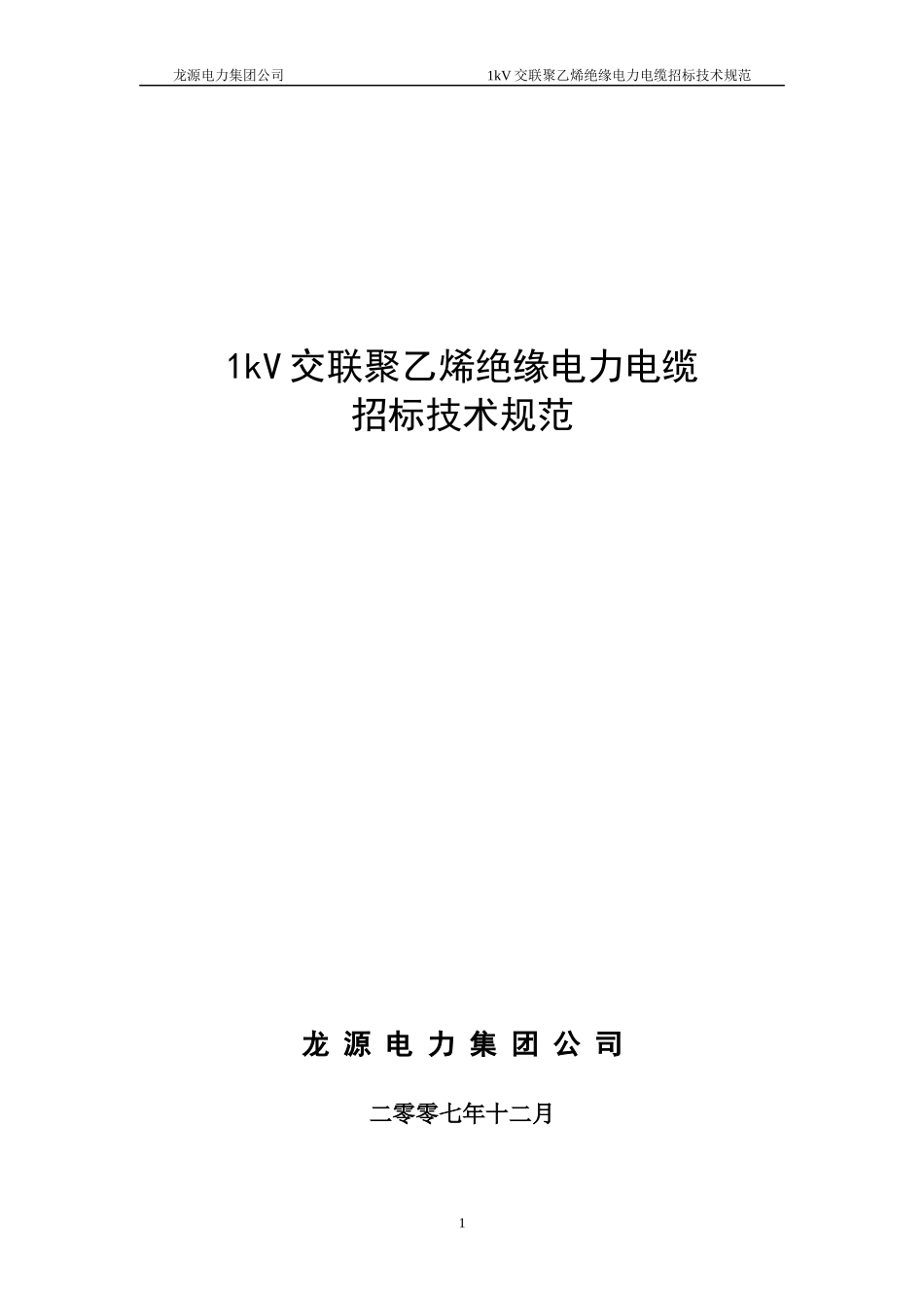 电力电缆规范汇编_第1页