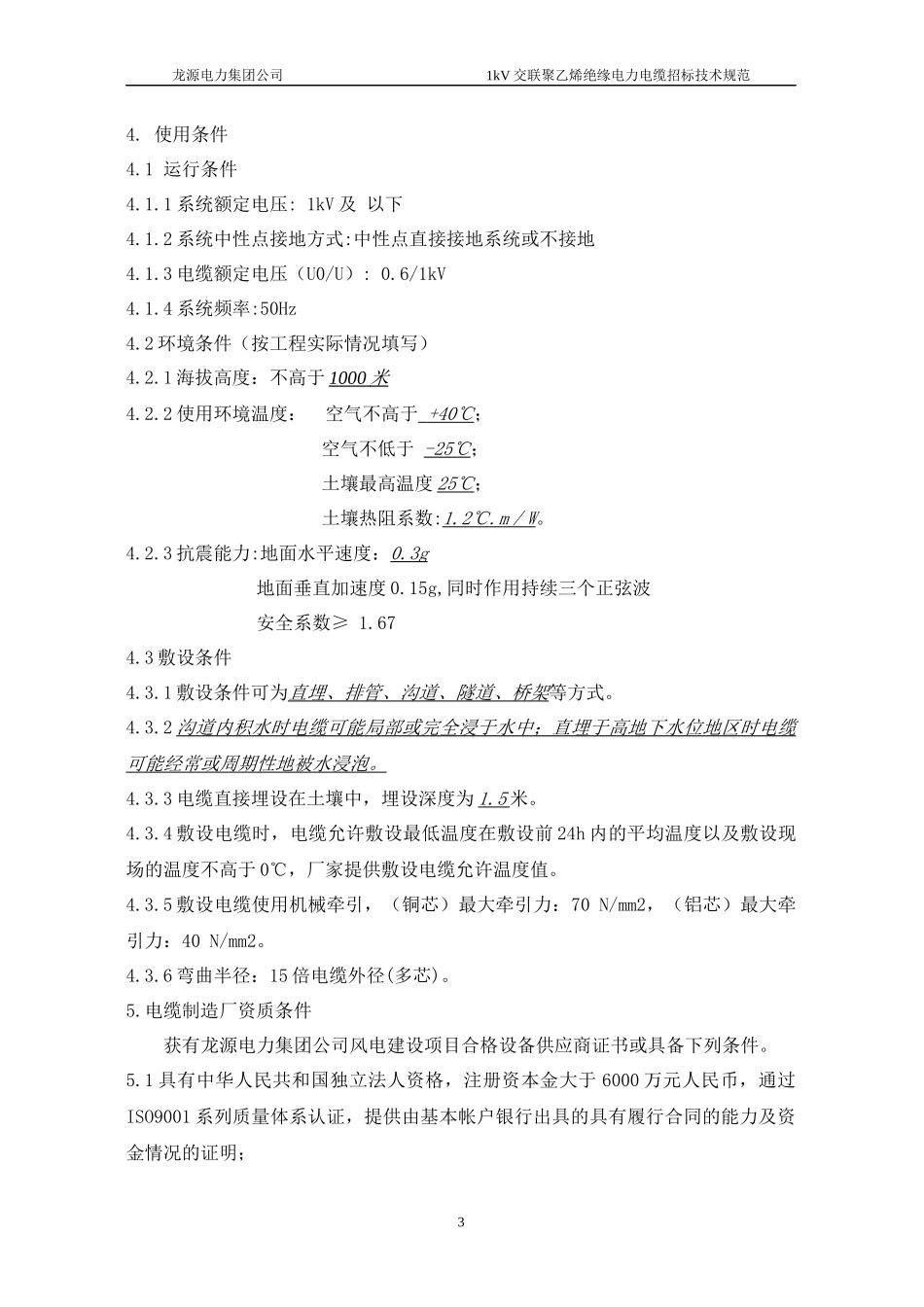 电力电缆规范汇编_第3页