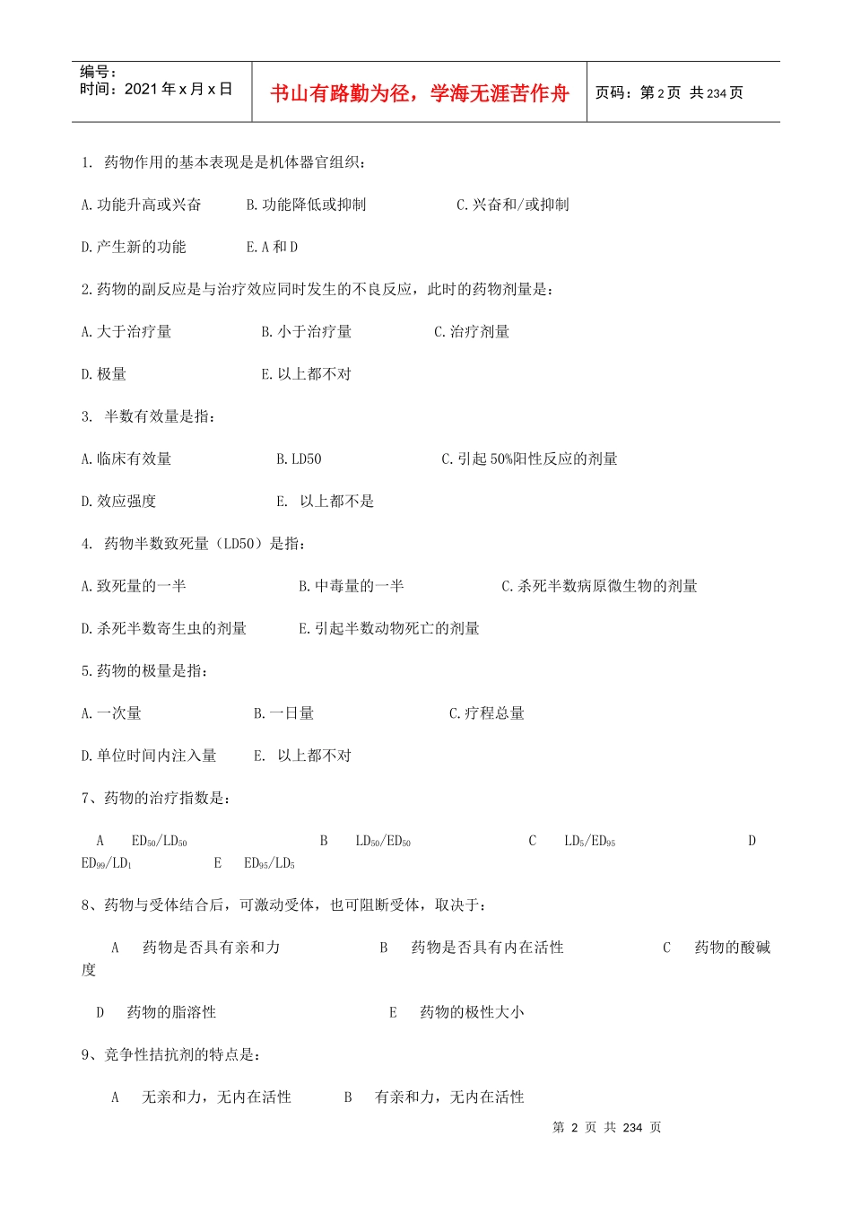 第一章药理学总论－绪言_第2页
