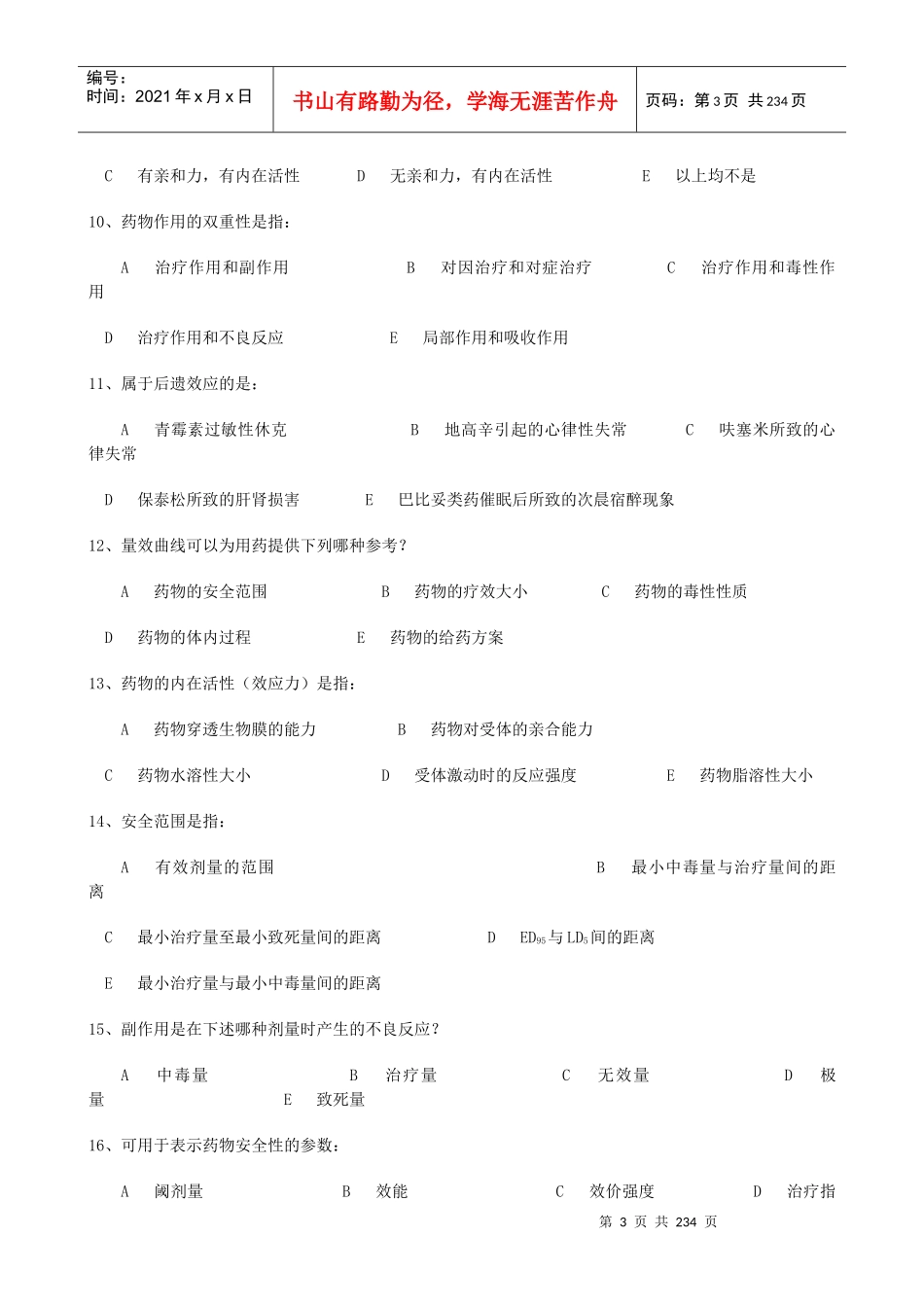 第一章药理学总论－绪言_第3页