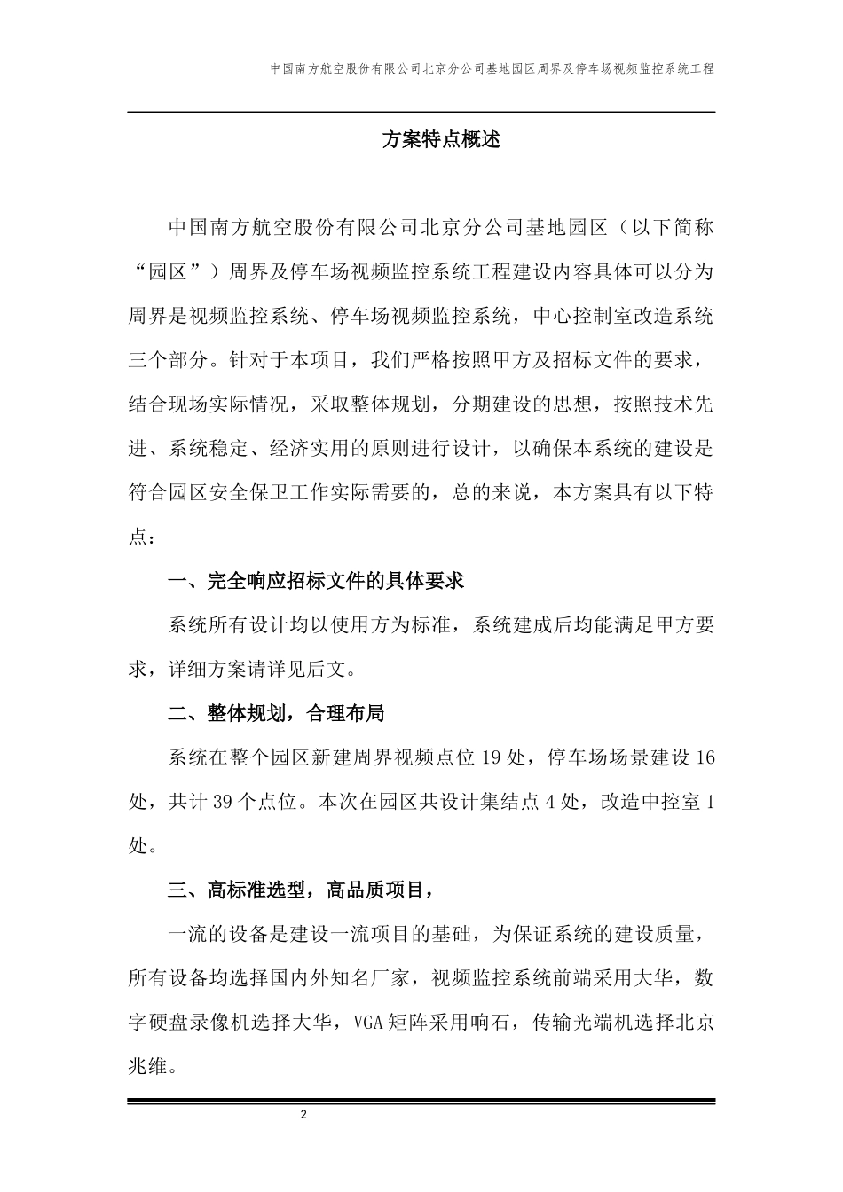 航空基地园区安防范系统工程设计方案_第2页