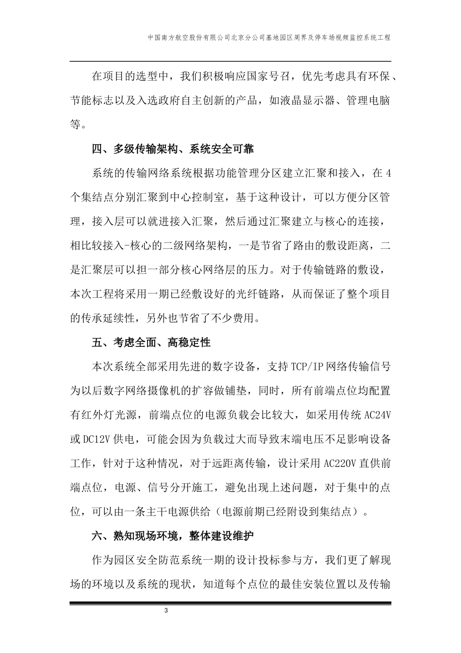 航空基地园区安防范系统工程设计方案_第3页