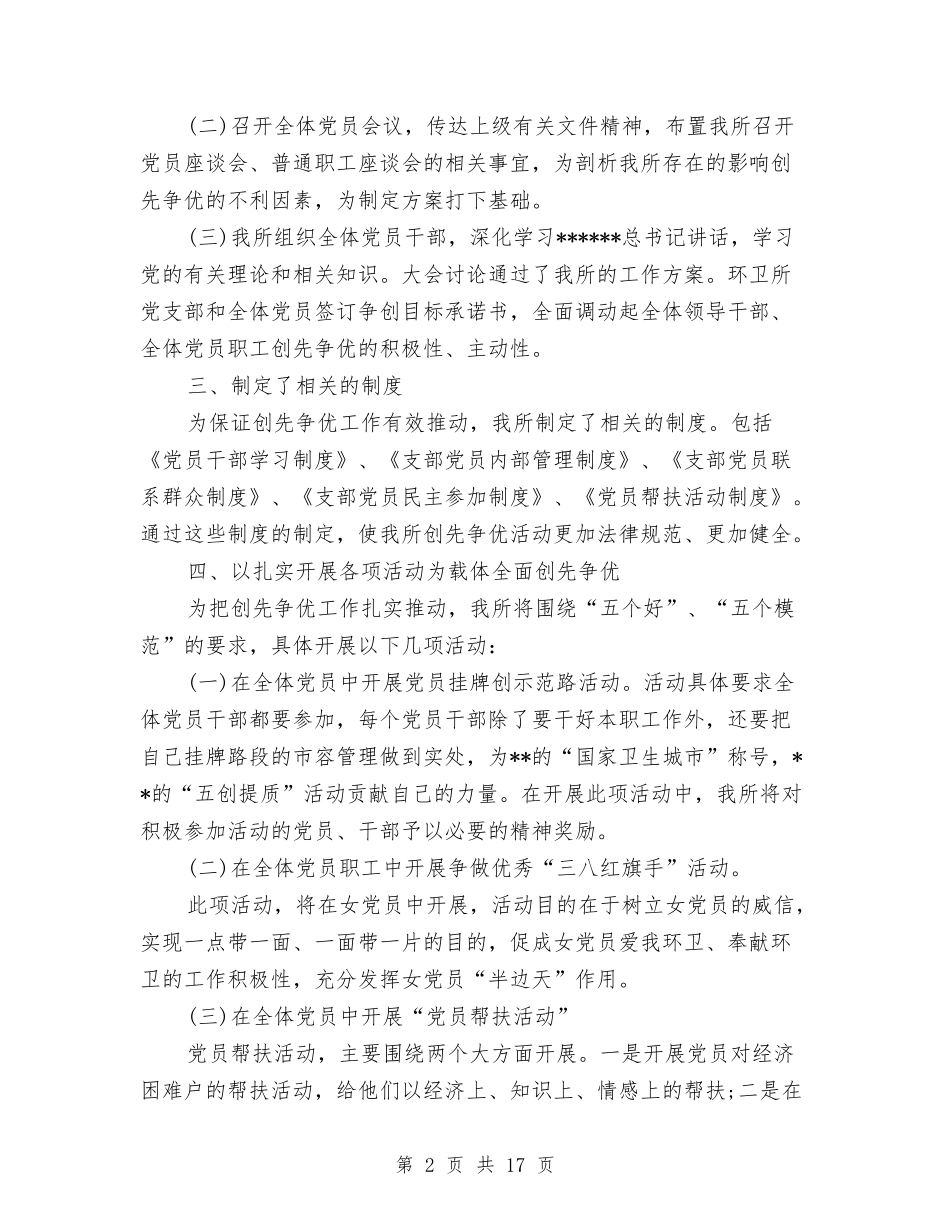 2024环卫所党建工作总结汇报与2024环境卫生工作总结4篇汇编_第2页