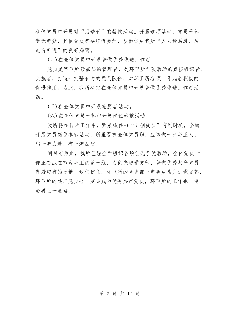 2024环卫所党建工作总结汇报与2024环境卫生工作总结4篇汇编_第3页