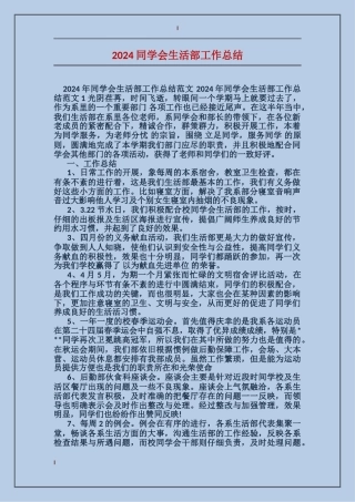 2017学生会生活部工作总结
