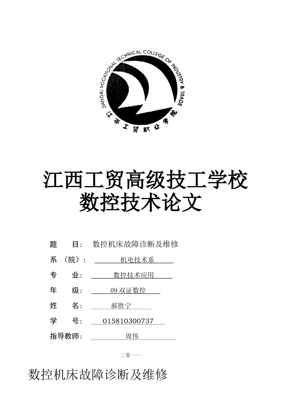 李亚周+电话机上盖的设计与数控加工_第1页