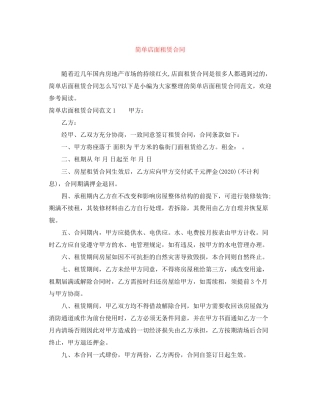 简单店面租赁合同