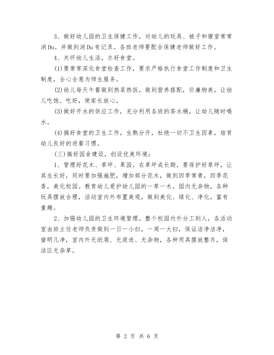 2024-2024幼儿园财务工作计划与2024-2024第一学期幼儿园工作计划汇编_第2页