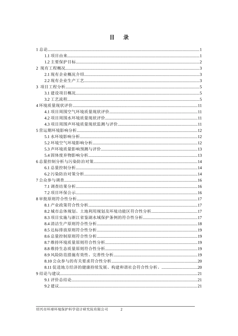 绍兴县御雕酒业有限公司_第2页