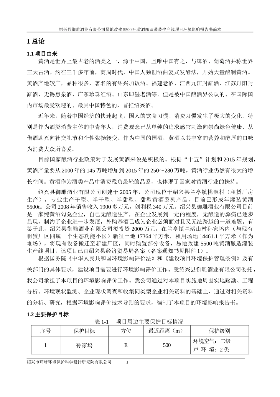 绍兴县御雕酒业有限公司_第3页