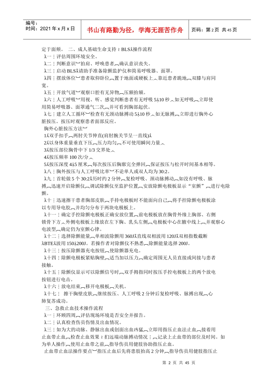 第二届届全国急救中心急救技能大赛医疗急救知识800题_第2页