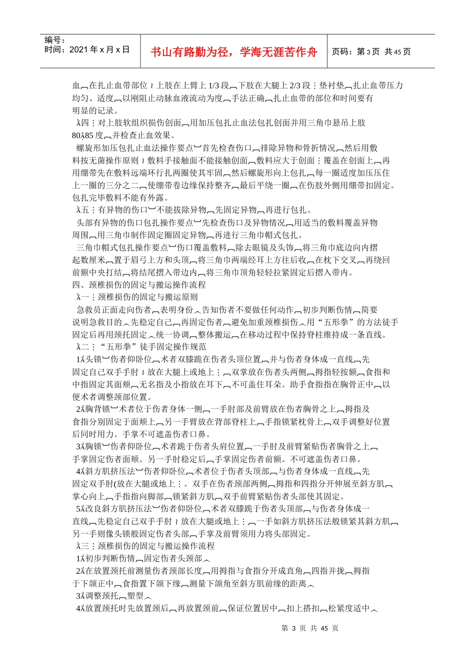第二届届全国急救中心急救技能大赛医疗急救知识800题_第3页