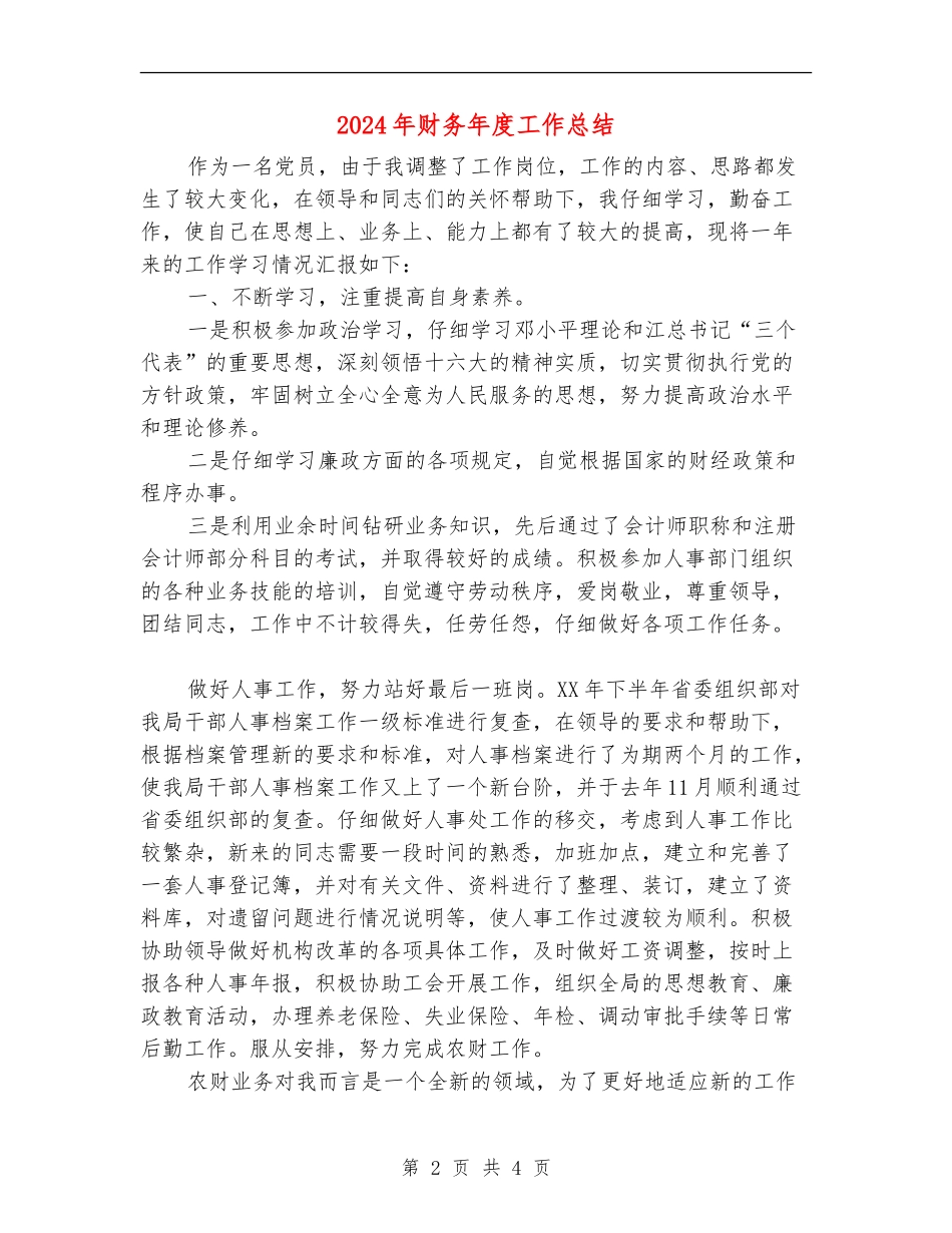 2018年财务年度工作总结_第2页