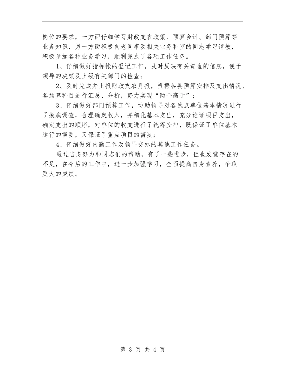 2018年财务年度工作总结_第3页