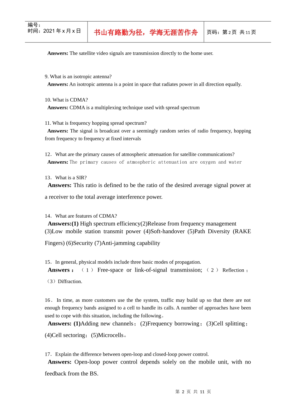 移动通信试题库_第2页