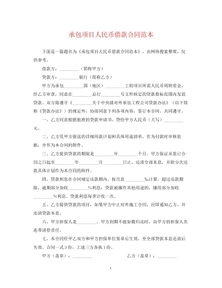 承包项目人民币借款合同范本