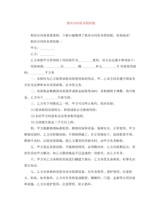 租房合同范本简短版