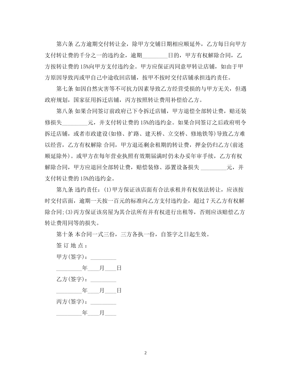 汽车装潢合作合同范本_第2页