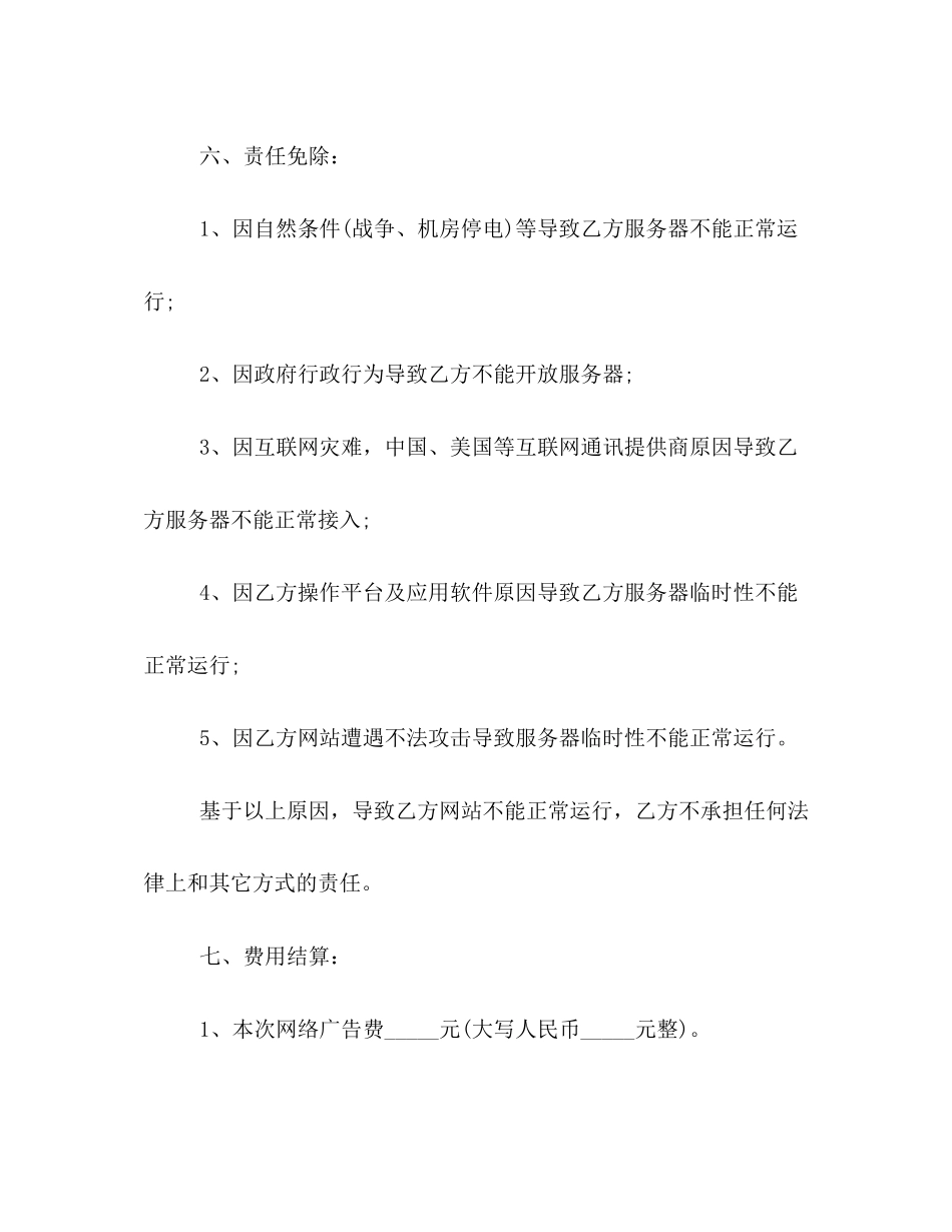 详解网络广告服务合同格式有哪些_第3页