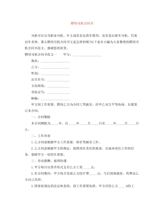 聘用司机合同书
