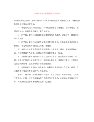 公司与公司之间的借款合同范本