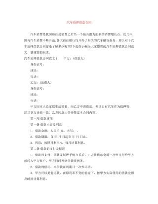汽车质押借款合同