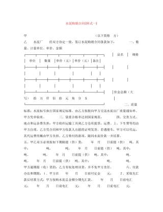 水泥购销合同样式一)