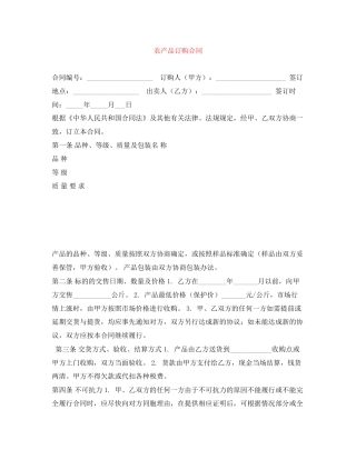 农产品订购合同