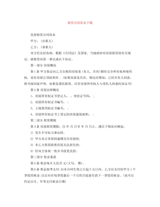 租赁合同范本下载2