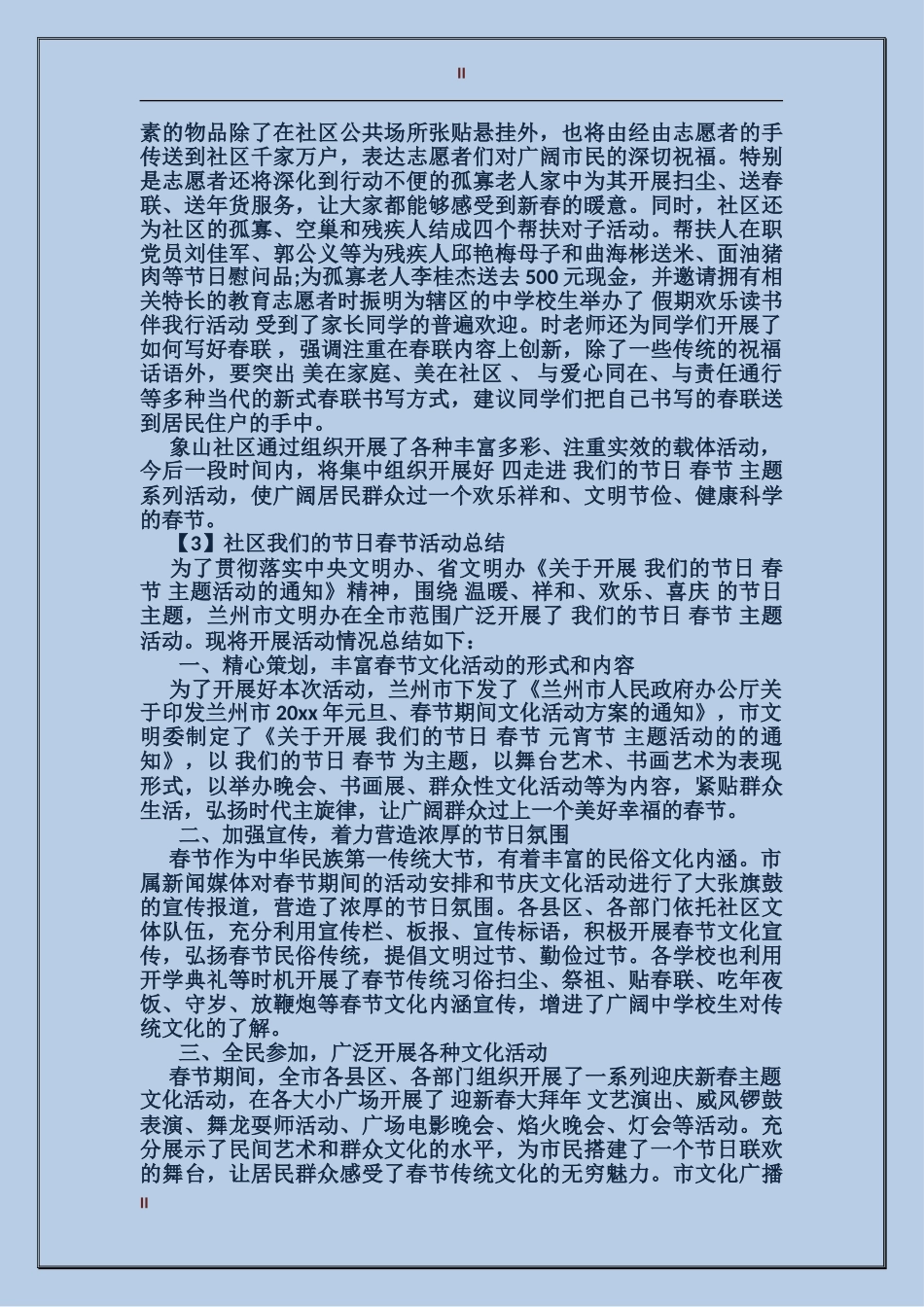 社区我们的节日春节活动总结_第2页