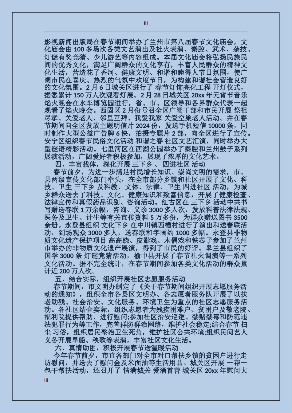 社区我们的节日春节活动总结_第3页