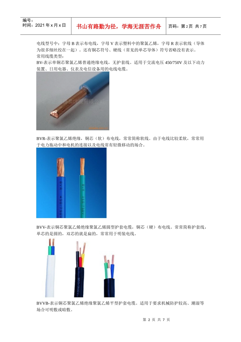 电缆种类及选型计算_第2页