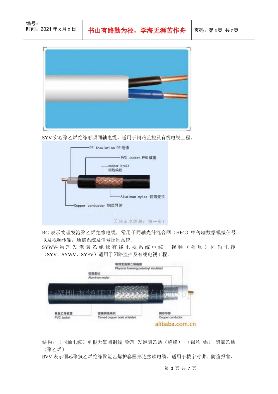 电缆种类及选型计算_第3页