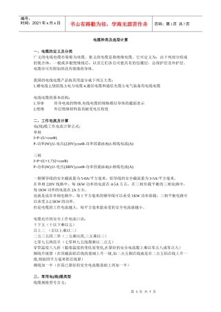 电缆种类及选型计算