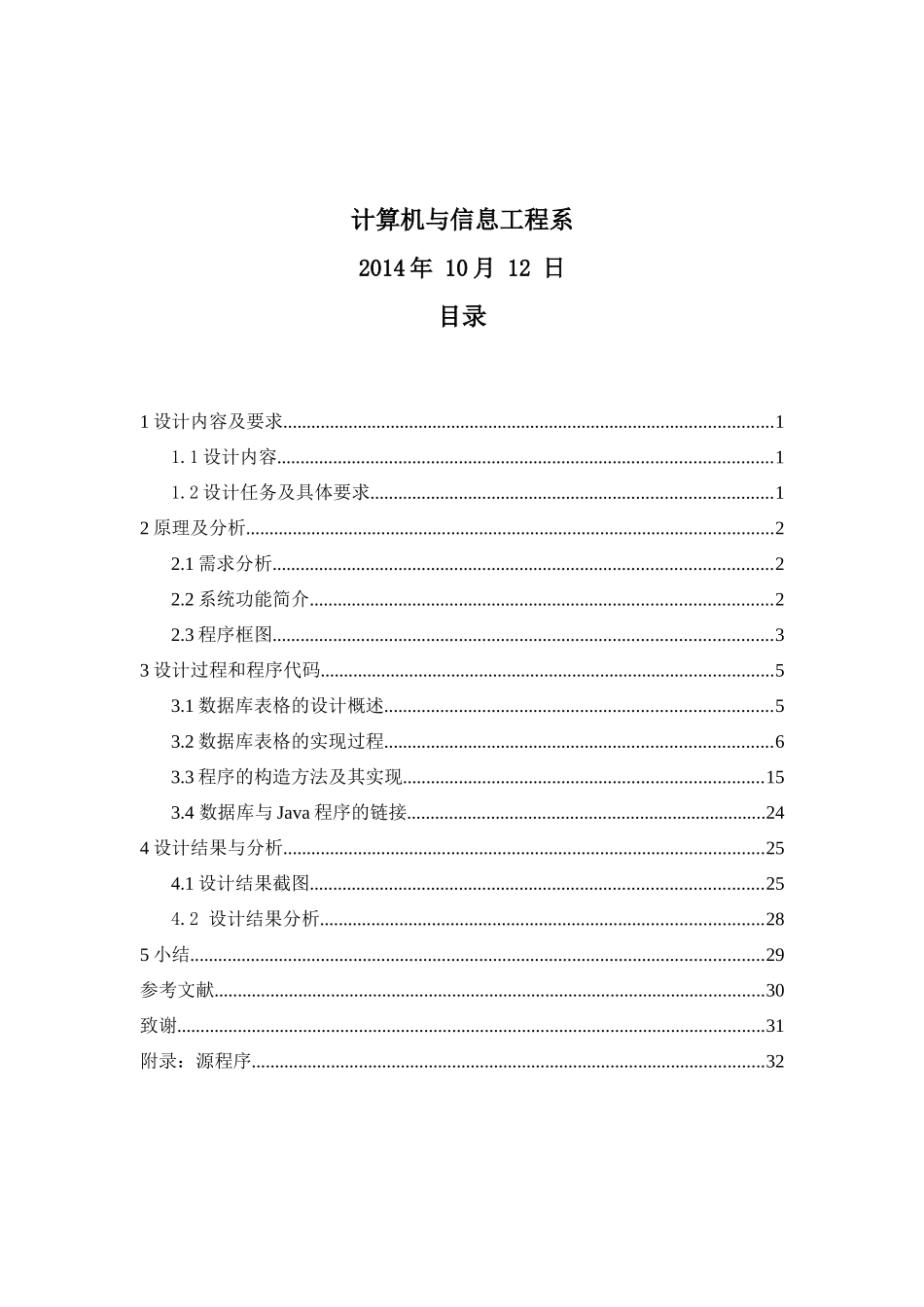 长途汽车信息管理系统课程设计报告_第2页