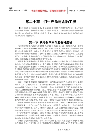 第二十章  衍生产品与金融工程